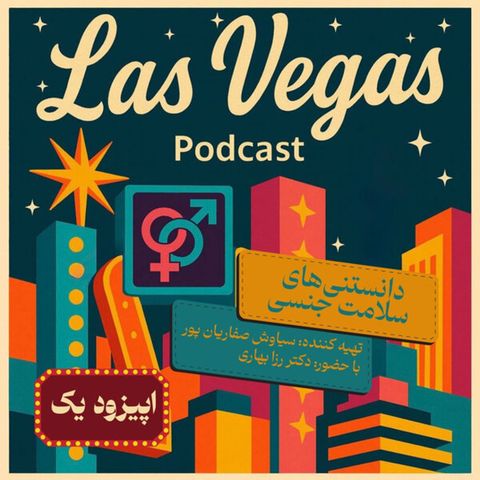 اپیزود ۱