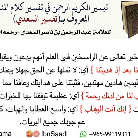 (035 من 415) قراءة من تفسير السعدي_الجزء (3) سورة آل عمران (1 من 17) الآيات_ (1-13) كبار العلماء #دين @kibaar_al_ulama