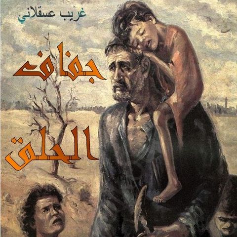 جفاف الحلق
