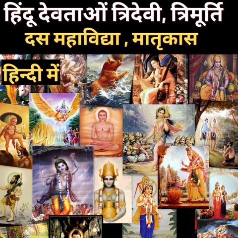 Hindu Gods Tridevi, Trimurti , 10 Mahavidya , Matrikas and more