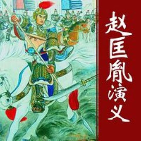 宋太祖演义1：汉昏君新建勾栏院，赵匡胤仗剑斩二美