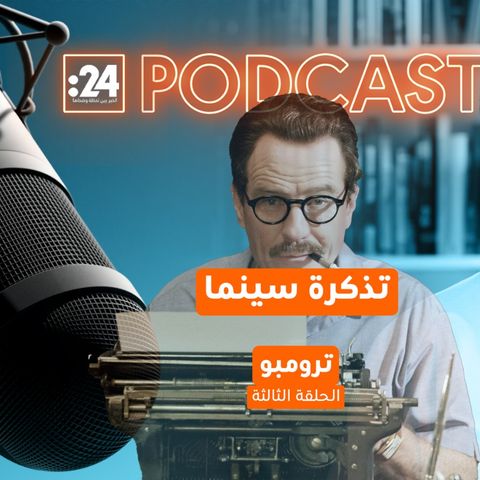 تذكرة سينما | ترومبو