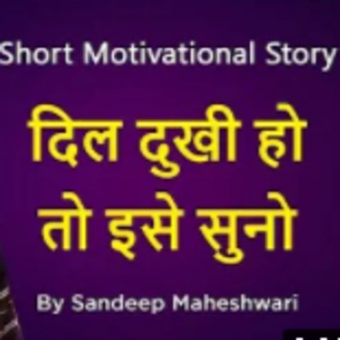 Whenever you feel sad, just listen to this story! | Sandeep Maheshwari