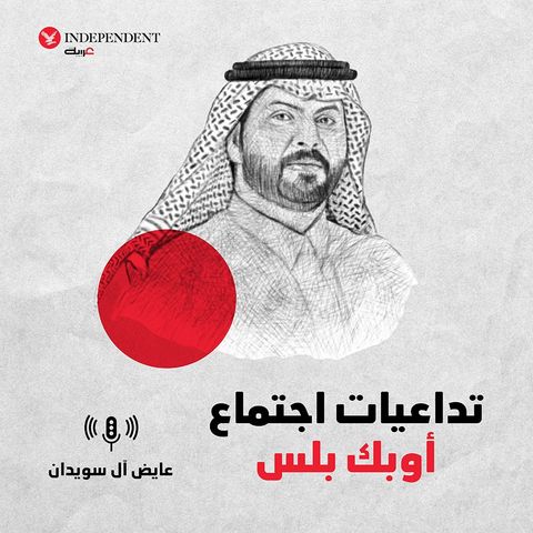 تداعيات اجتماع أوبك بلس
