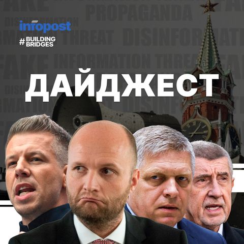 Дайджест: Орбан назвав Україну «ворогом» і отримав підтримку Трампа, прокуратура Словаччини закрила справи про зброю для України