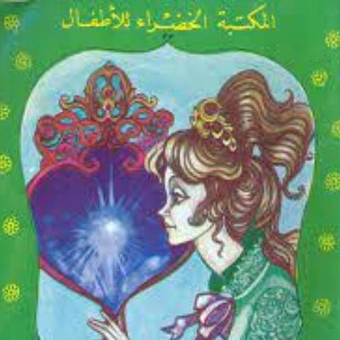 المرآة السحرية