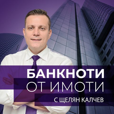 Еп.13: Кой контролира парите ни? Гост  Кузман Илиев, икономически анализатор и автор.