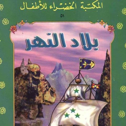 بلاد النهر