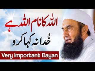 Khuda Naa Kaho, Allah Kaho   Molana Tariq Jamil’s Latest Bayan