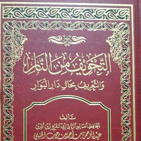 8 - Fearing The Fire by Imām Ibn Rajab | Abū Harūn Moḥammed