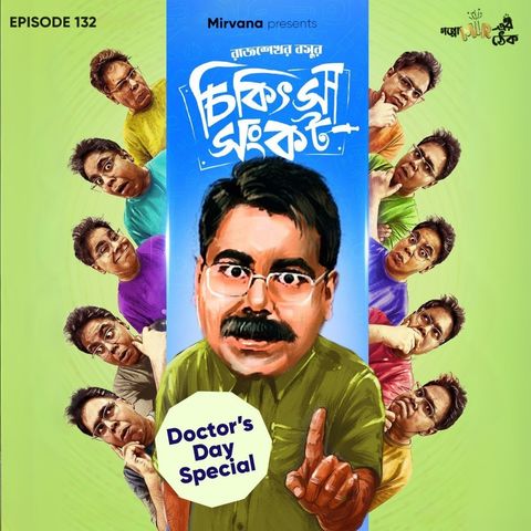 চিকিৎসা সংকট