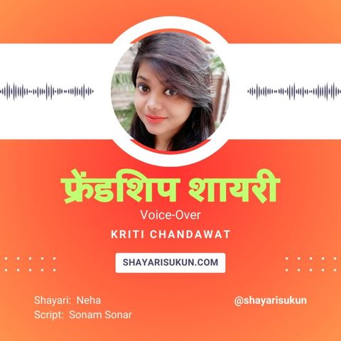 Friendship Shayari by Kriti Chandawat [shayarisukun.com]