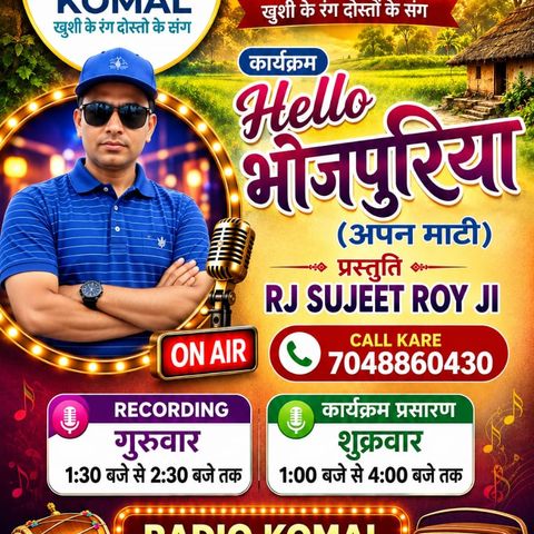 हेल्लो भोजपुरिया पार्ट 86 (1)