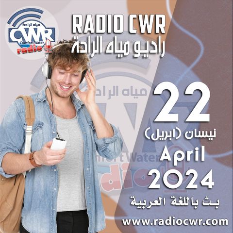 نيسان (ابريل) 22 البث العربي 2024 April