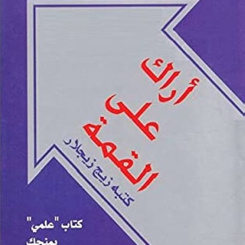 أراك على القمة