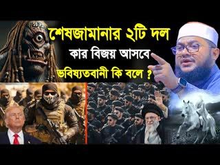 সাদিকুর রহমান আজহারী নতুন ওয়াজ ২০২৬ sadikur rahman azhari new waz 2026 Bangla Full Waz 2026