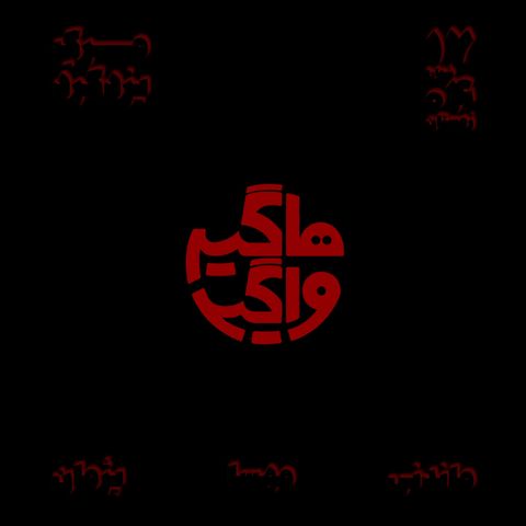 مرگ یزدگرد