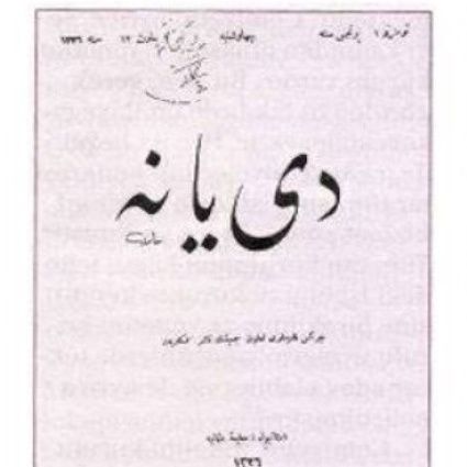 Diyane Yeniden
