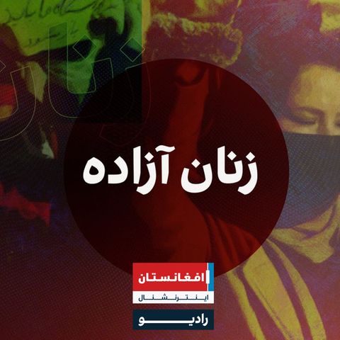 زنان آزاده: تهمینه سالک، فعال حقوق زن