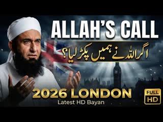 Allah’s Call   Agar Allah Ne Humein Pakar Liya   Molana Tariq Jameel's London Bayan 19 Jan 2026