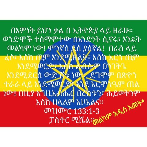 Episodio 2 - ETHIOPIA News በ ጌታ በ እየሱስ ክርስቶስን ስም ለ ኢትዬጲያ የ ብልጽግና ዘመናቶች ይሁንልን።