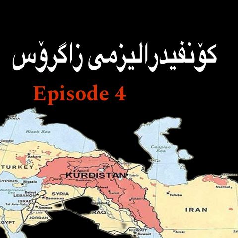 کۆنفدرالیزمی زاگرۆسی سەردەمی کۆن-4