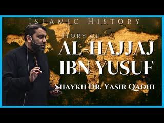 Story of Al-Hajjaj ibn Yusuf   Shaykh Dr. Yasir Qadhi