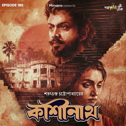 কাশীনাথ