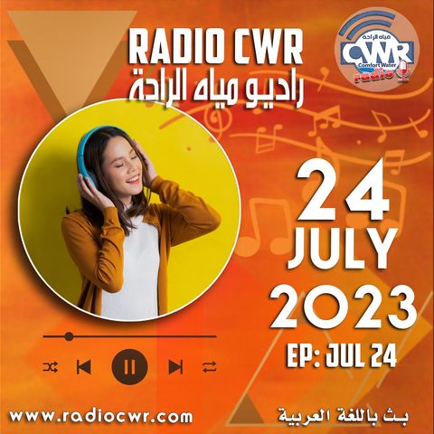 تموز (يوليو) 24 البث العربي2023