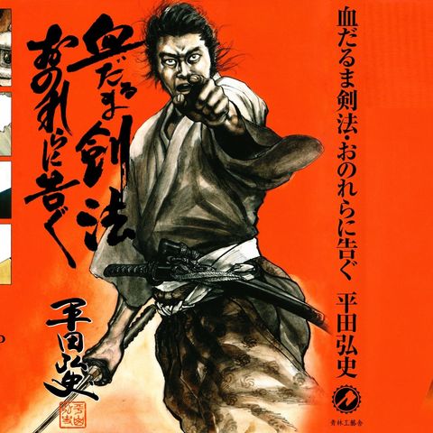 Bloody Stumps Samurai – Hiroshi Hirata #Manga - Puntata 94