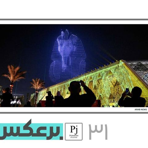 موزه بزرگ مصر