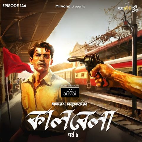 কালবেলা - পর্ব ৮