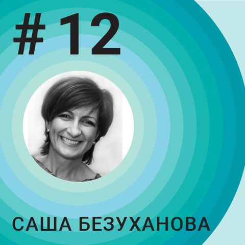 #12 Shaping change - Sasha Bezuhanova