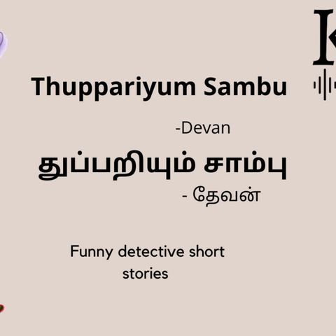 Thuppariyum Sambu -Chapter 13 | Singapore Singam | சிங்கப்பூர்  சிங்கம் | துப்பறியும் சாம்பு- Funny Short Stories| Devan/ தேவன்
