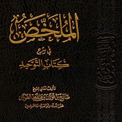 Al-Mulakhas Fi Sharh Kitaab At-Tawheed Class 30