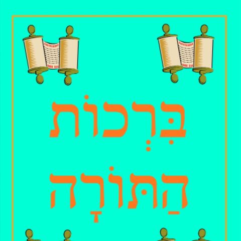 Torah & Haftara Blessings ברכות התורה וההפטרה (Yerushalmi Trope)