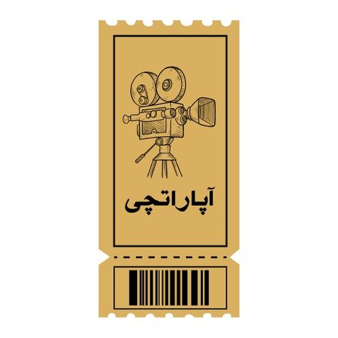 اپيزود صفر: نگاهي به شروع سينما در ايران