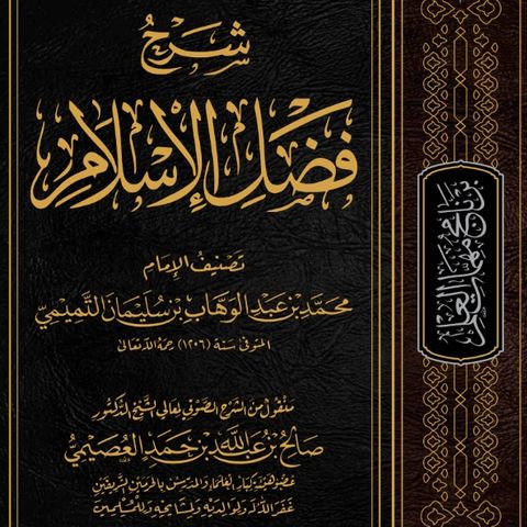 Fadlul Islam Part-7