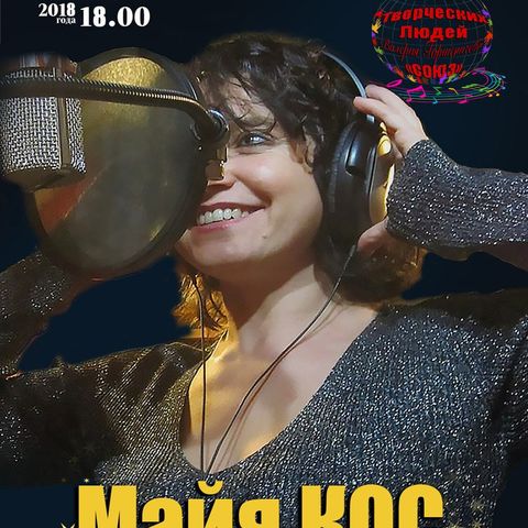 Майя Кос - Музыкальная исповедь (made with Spreaker)