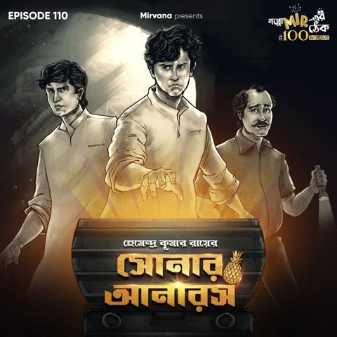 সোনার আনারস