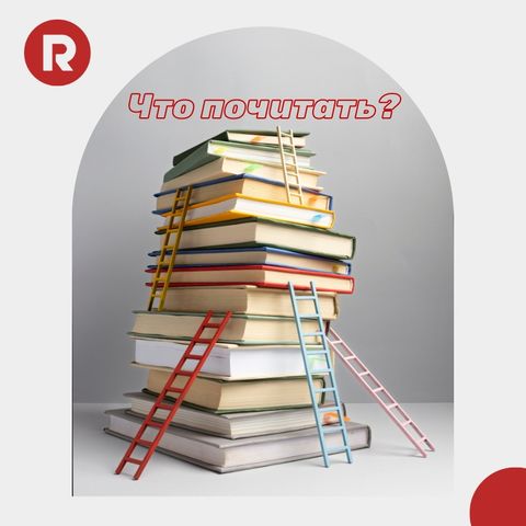 Три отличные книги литовских авторов в русском переводе