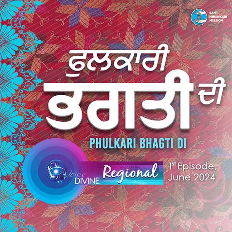 ਫੁਲਕਾਰੀ ਭਗਤੀ ਦੀ Phulkari Bhagti Di ::: June 2024 Regional