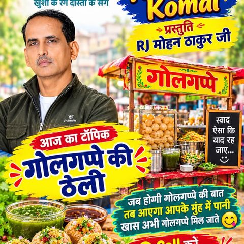 हेल्लो कोमल पार्ट 90