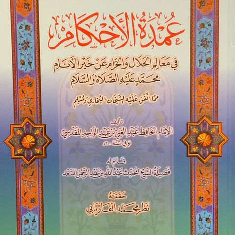 26-Al-Muraaj’ah-Review and The Chapter of Menses Intro.