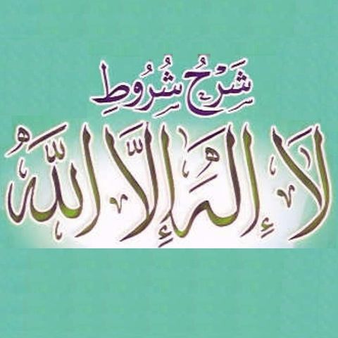 3 - The First Condition: العلم - Knowledge | Abū 'Aṭīyah Maḥmūd