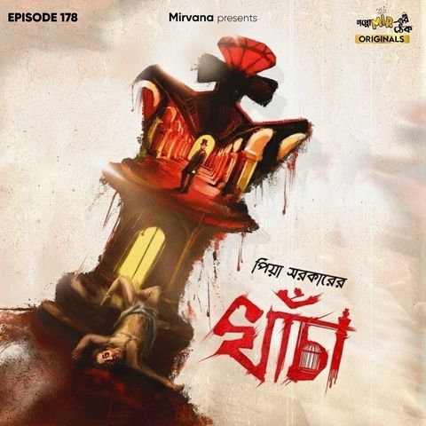 খাঁচা