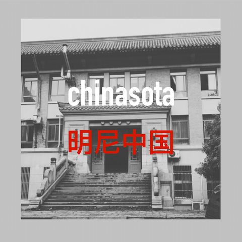 Episode 7B: Starting an immersion school (Chinese)