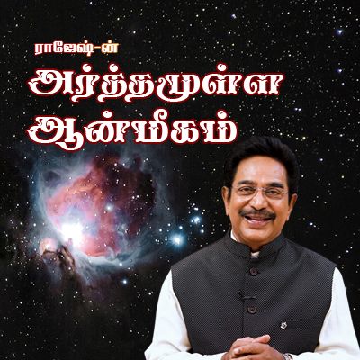 Arthamulla Aanmeegam EP 89 | என்கூட  கொஞ்ச  நாளாவே அவர் உண்மையா அன்பாக பழகவில்லை.. True story | Astrology