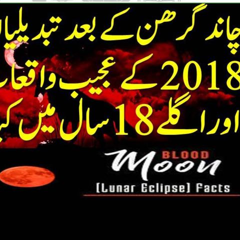 amazing secret weird facts of red moon lunar eclipse events 2018