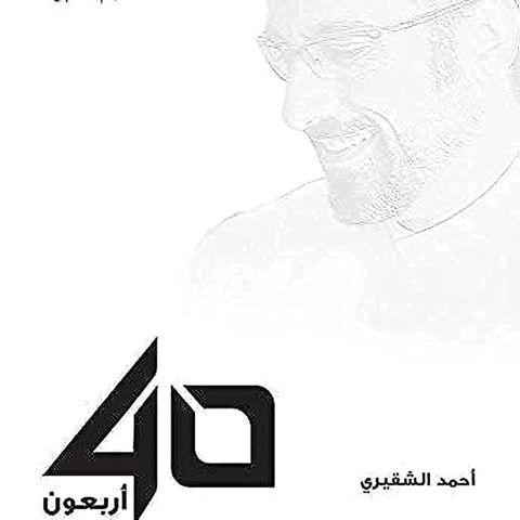 أربعون